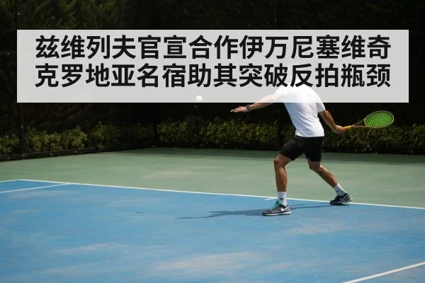 tennis backhand